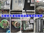 Maintenance case of injection molding machine Dajin servo driver motor pump