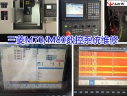 Mitsubishi M70 / M80 CNC system maintenance