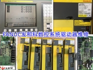 Fanuc CNC system driver maintenance
