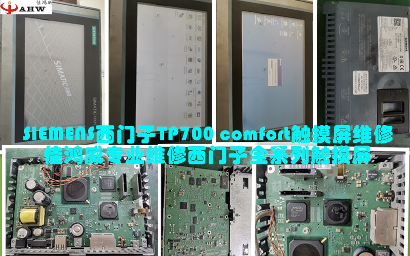 SIEMENS西门子TP700触摸屏维修