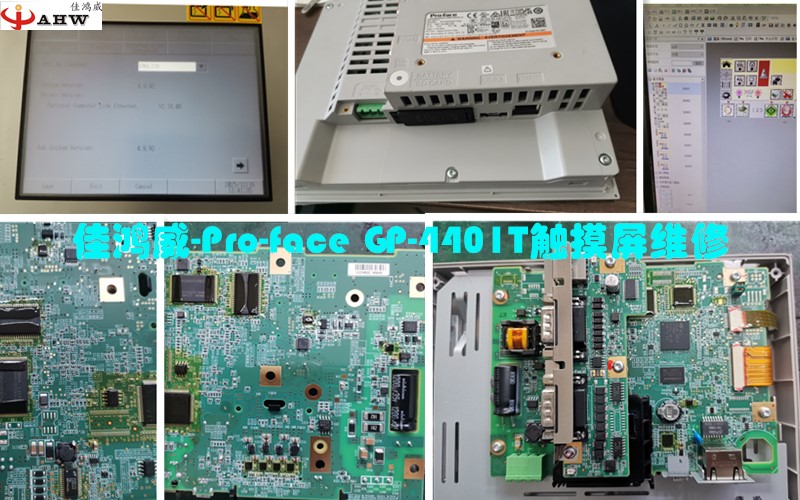 Pro-face GP-4401T触摸屏维修