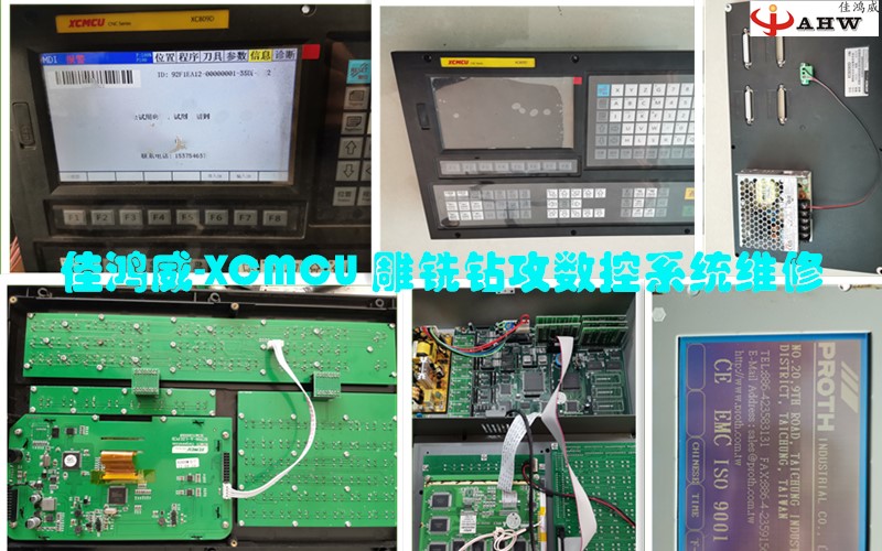 XCMCU 雕铣钻攻数控系统维修