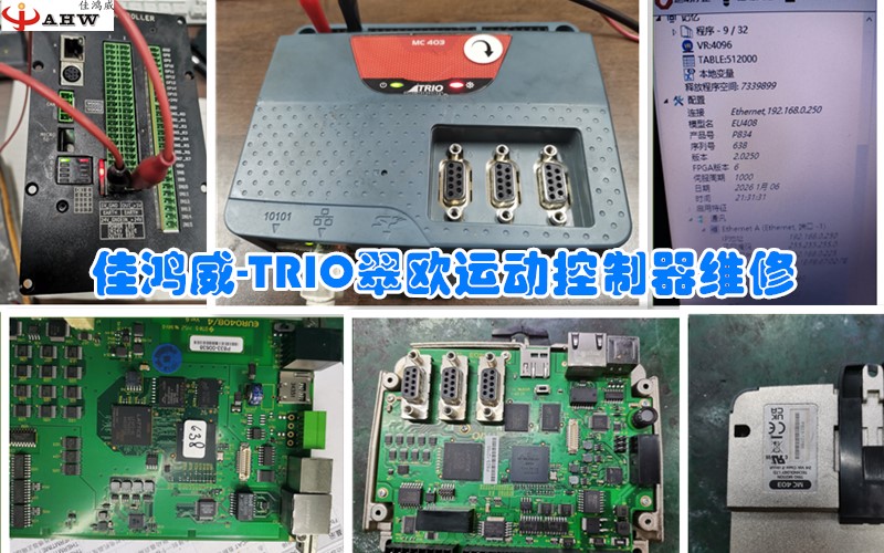 TRIO翠欧运动控制器维修