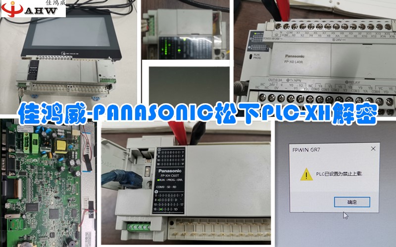 PANASONIC松下PLC-XH解密