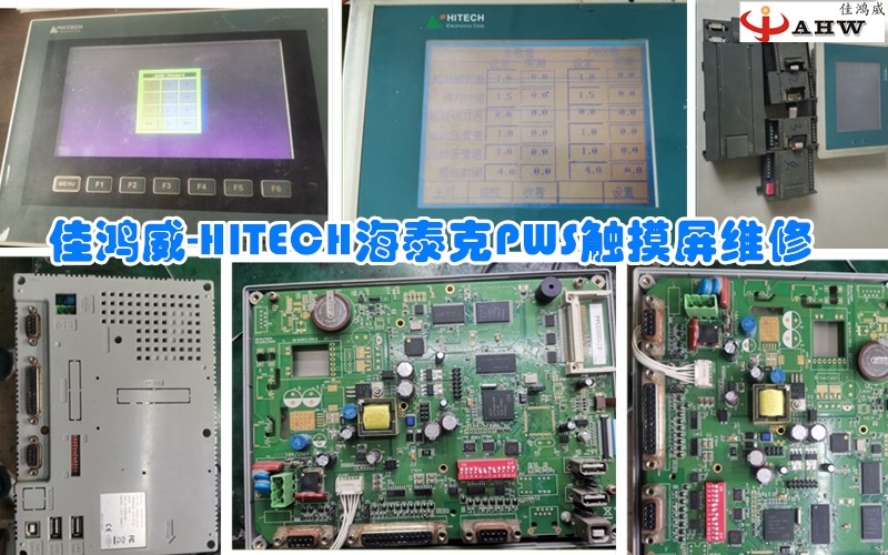 HITECH海泰克PWS触摸屏维修