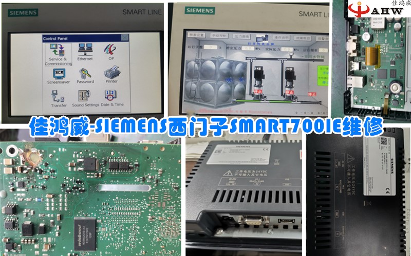 SIEMENS西门子SMART700IE维修