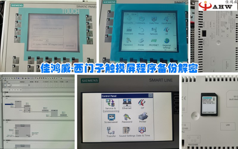 西门子触摸屏程序备份解密