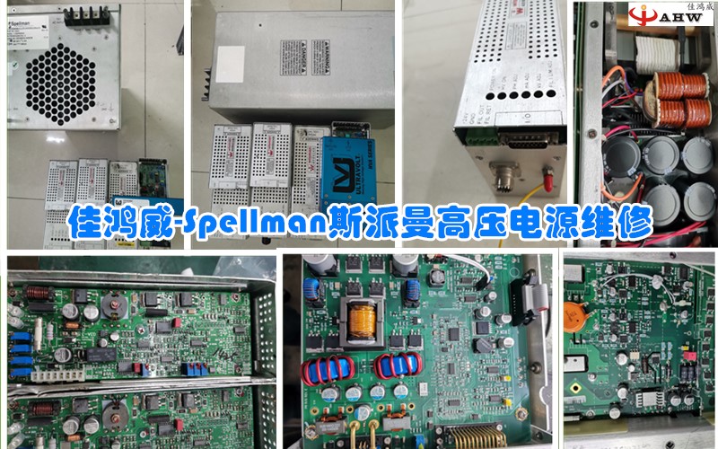 Spellman斯派曼高压电源维修