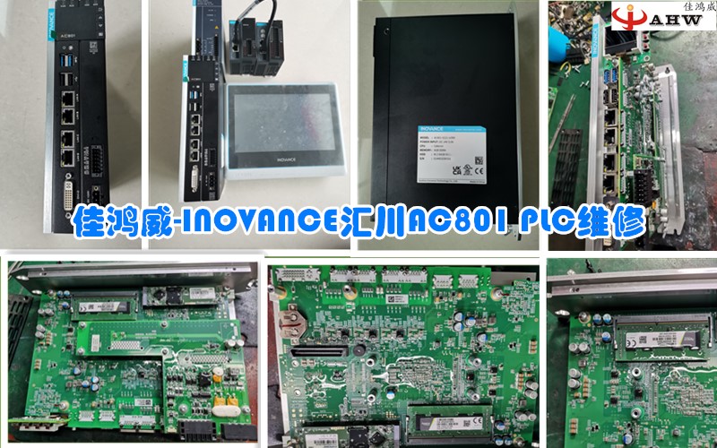 INOVANCE汇川AC801 PLC维修