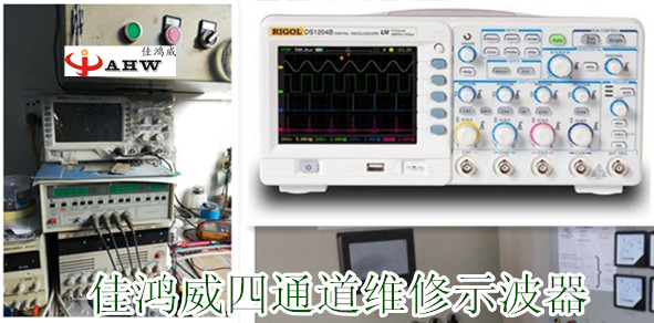 佳鸿威公司维修四通道示波器
