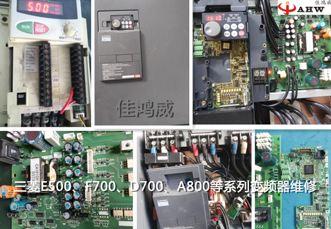 三菱A800、F740、E540变频器维修