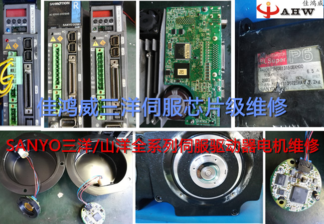 SANYO三洋伺服电机维修山洋P1P2P3P4P5P6编码器马达维修
