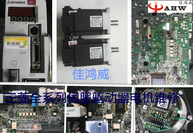 三菱MR-E/J2S/MDS/J3/J4等伺服驱动器维修