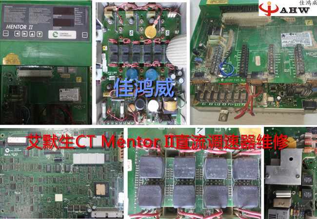艾默生CT直流调速器Mentor II维修