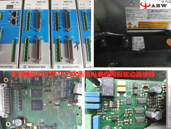 SIGMATEK西格玛泰克MDD121、MDP101、SDD310、SDD315、SDD335等伺服驱动器电机维修