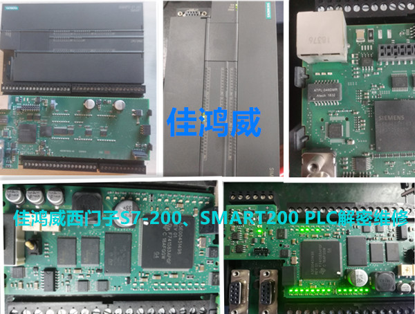 西门子S7-200、SMART200 PLC解密维修