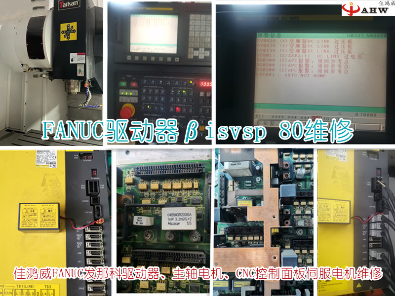 FANUC驱动器βisvsp 80维修