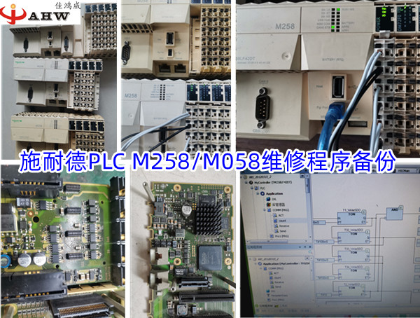 施耐德PLC Modicon M258/058维修