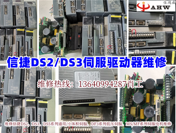 信捷DS2系列伺服维修
