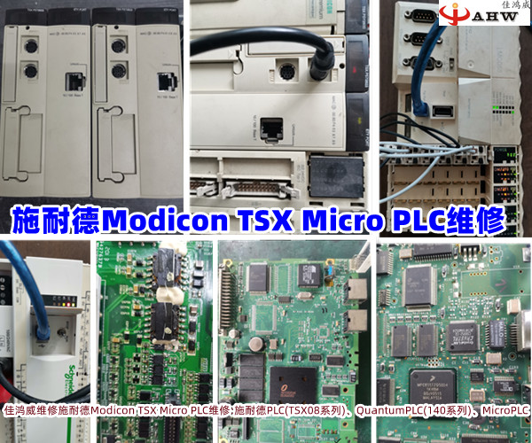 施耐德Modicon TSX Micro PLC维修