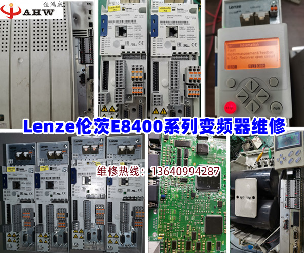 Lenze伦茨E8400系列变频器维修