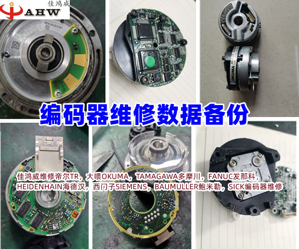编码器维修数据备份