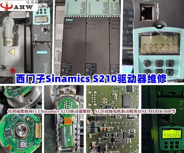 西门子Sinamics S210驱动器维修