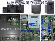 英威腾变频器维修