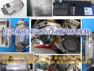 东荣VLBST伺服电机维修