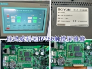 科远HV760触摸屏维修