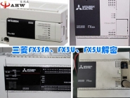 三菱FX3SA、FX3U、FX5U系列PLC解密