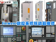 Sieme数控系统驱动器维修