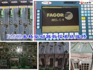 FAGOR发格驱动器数控系统维修