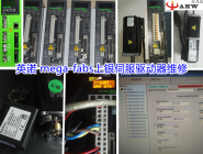 英诺 mega-fabs上银伺服驱动器维修