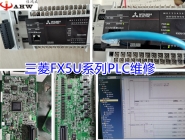 MELSEC三菱FX5U系列PLC维修