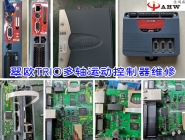 翠欧TRIO多轴运动控制器维修