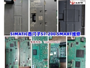 SIMATIC西门子S7-200 SMART维修