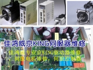 Beijing KING server maintenance