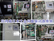 Daikin servo driver maintenance