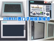 Siemens touch screen maintenance