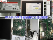 Beckhoff Beifu touch screen industrial computer maintenance