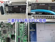  MELSEC三菱FX5U系列PLC维修