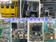 贝加莱PLC X20维修