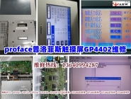 Proface Plofis touch screen GP4402 maintenance
