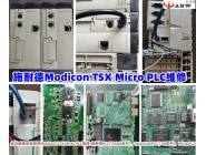 施耐德Modicon TSX Micro PLC维修