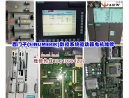  西门子(SINUMERIK)数控系统驱动器电机维修